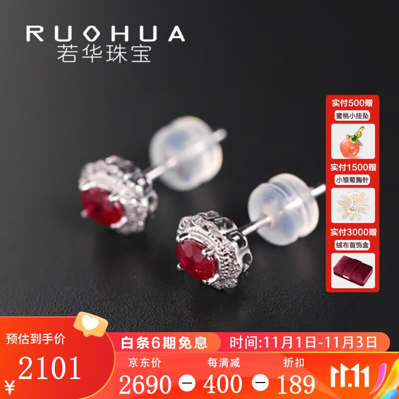 若华（RUOHUA）梦蕾 鸽血红宝石耳钉女18K金钻石耳环彩宝耳饰 0.4ct配证书属于什么档次？