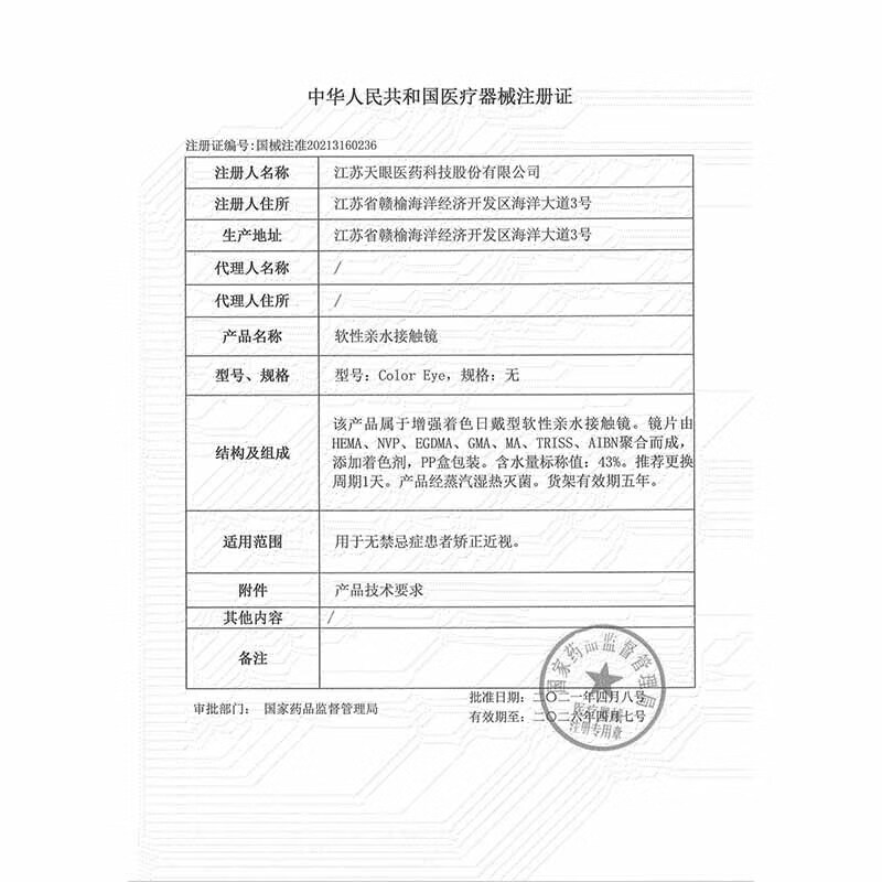 伊娃爱美瞳日抛大眼萌系列杏仁奶糖10片装大小直径隐形眼镜 【NEW】漫画腮红10片/盒(蜜桃粉褐) 400度