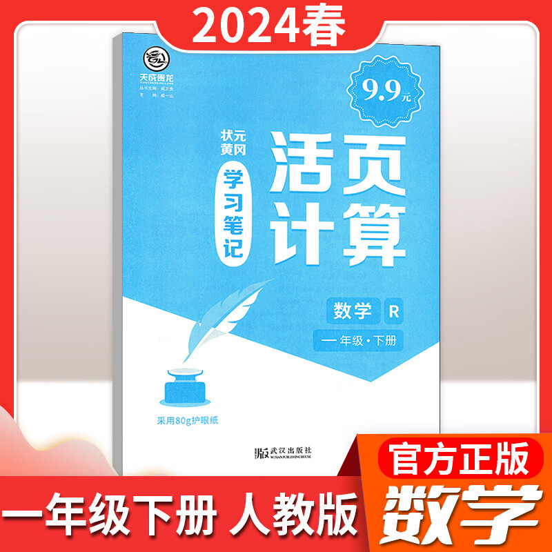 24版学习笔记活页计算/默写123456年级下册 活页计算 2年级-下册