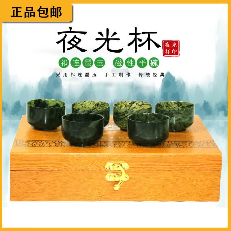 guen甘肃特产酒泉夜光杯茶杯祁连玉墨玉嘉峪关敦煌磁性平底茶杯 茶碗