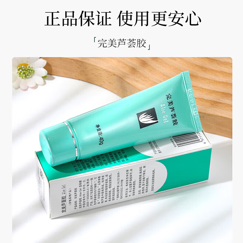 完美【官网直售】完美芦荟胶保湿晒后修护紧致肌肤祛痘印芦荟凝胶男女 40g完美芦荟胶【防伪可查】(2支)
