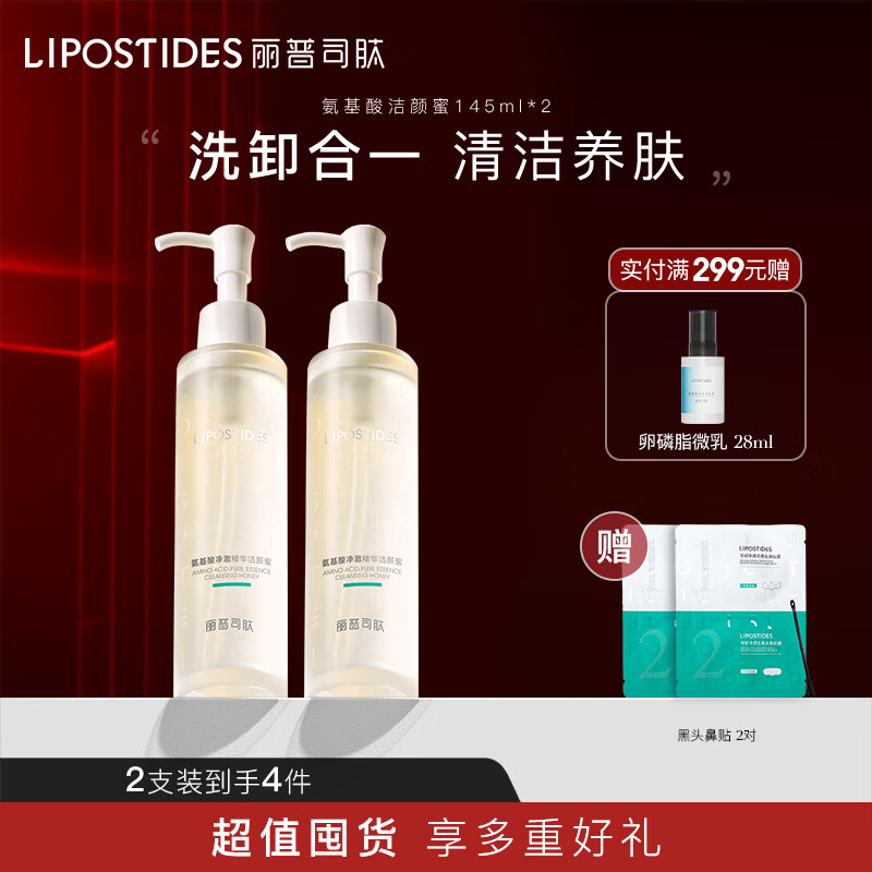 丽普司肽(lipostides) 氨基酸净澈精华洁颜蜜温和深层清洁洗面奶男