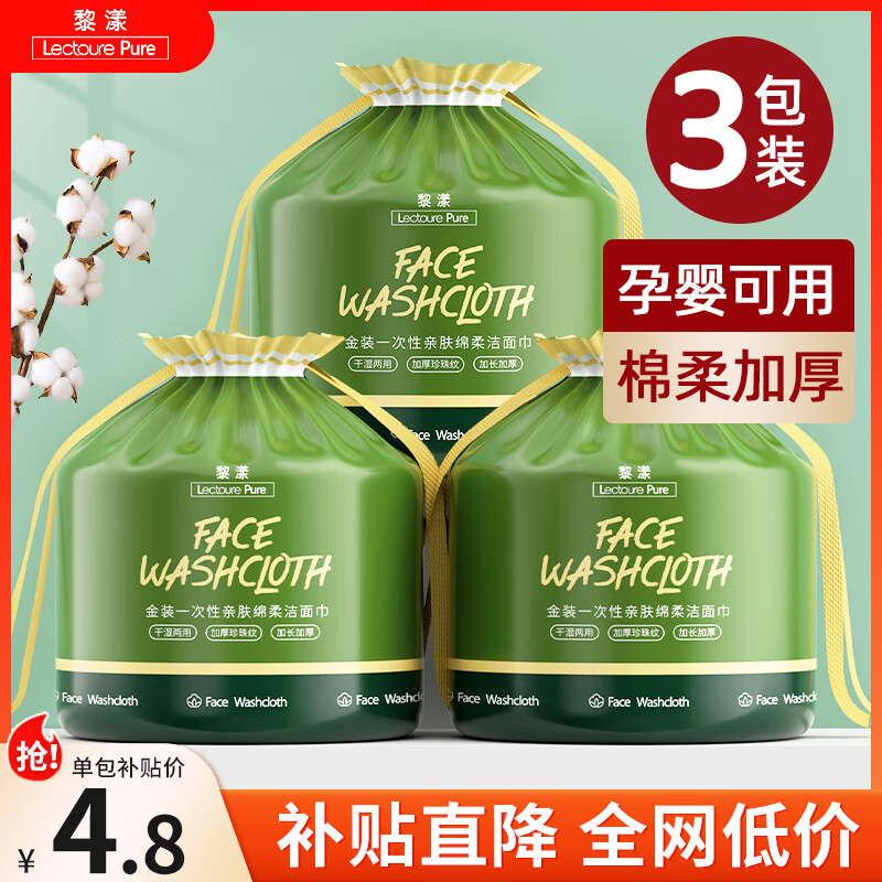 黎漾特厚款洗脸巾一次性擦脸巾洁面棉柔巾珍珠纹洗面毛巾纸化妆棉 3包装 【厚如小毛巾 可反复使用】