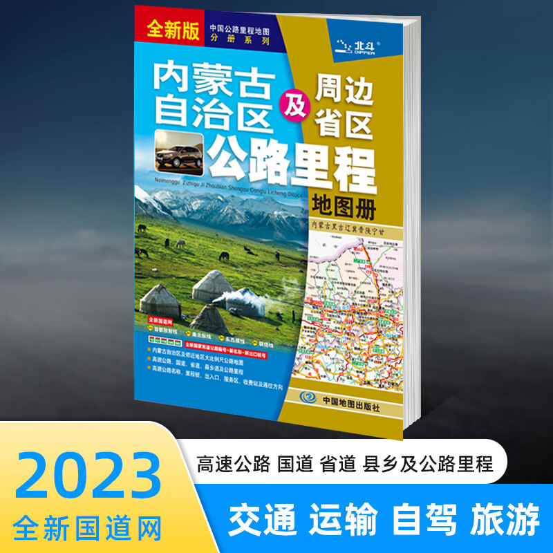 内蒙古自治区及省区公路里程地 内蒙古交通旅游 旅游景点线路规划 点