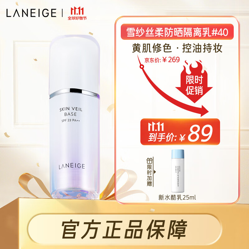 兰芝隔离防晒遮瑕雪纱妆前隔离乳30ml#40紫色 定妆提亮肤色送女友怎么样,好用不?