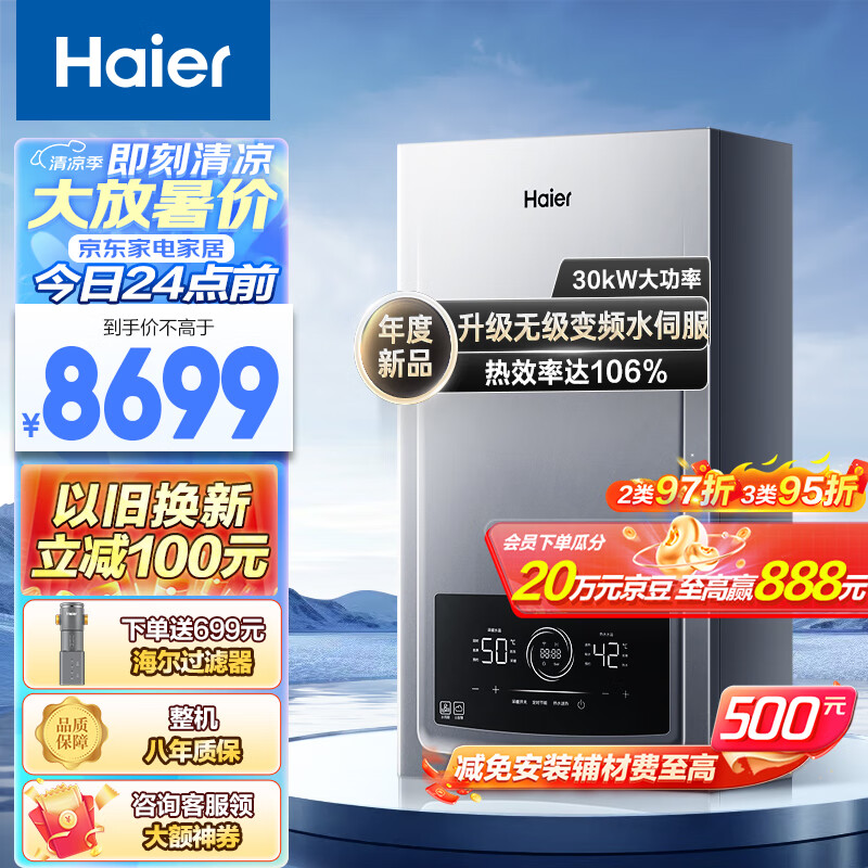 海尔（Haier）超一级能效冷凝无级变频水伺服燃气壁挂炉天然气双变频采暖炉热水器以旧换新LL1PBD30-JN7PRO