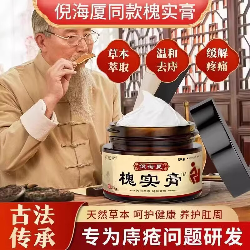 膏槐角化枯痔散古方传承草本神农膏槐连柏榆消混合内外痔肉球槐角膏