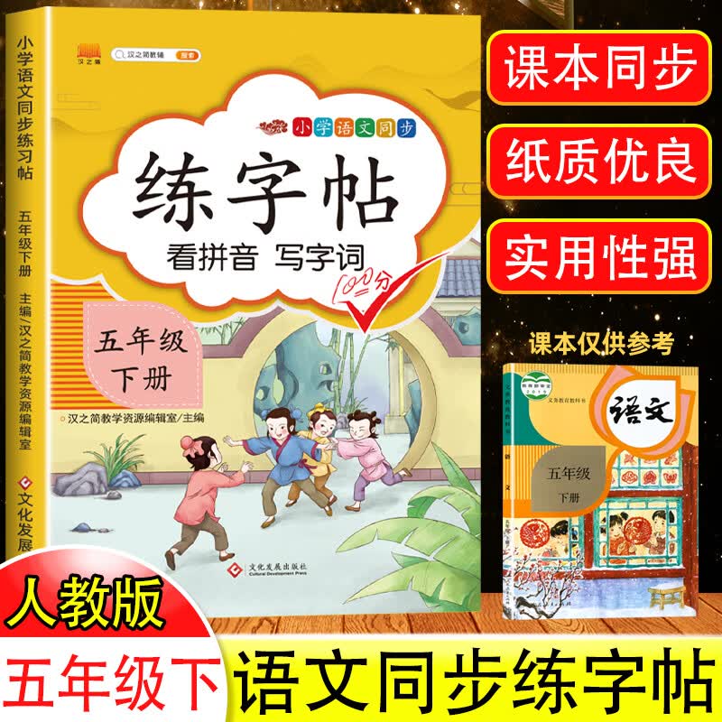 田英章楷书字帖 小学生必背古诗词钢笔 五年级下册练字帖
