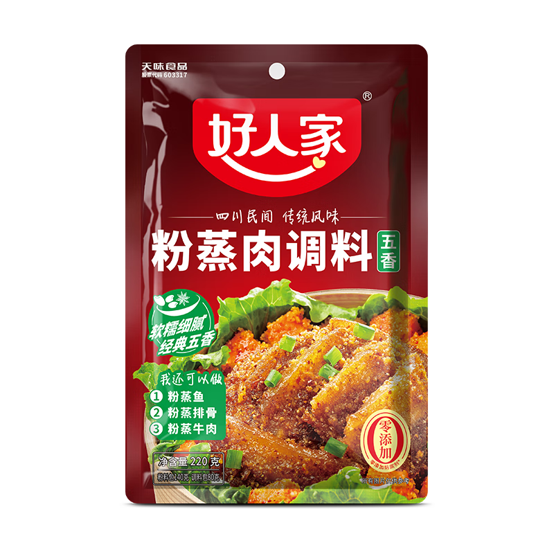 好人家五香味粉蒸肉调料220g微辣【0添加防腐剂】蒸肉鱼排骨家庭调料