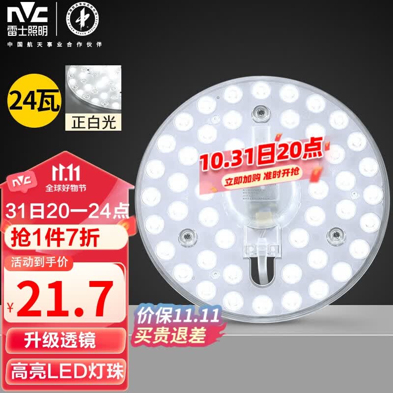 雷士（NVC） led吸顶灯芯改造灯板圆形模组灯条24瓦白光替换灯盘光源灯珠灯管高性价比高么？