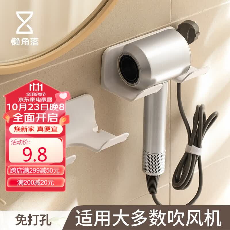 懒角落吹风机置物架吹风机支架架子壁挂风筒架浴室卫生间置物架免打孔属于什么档次？