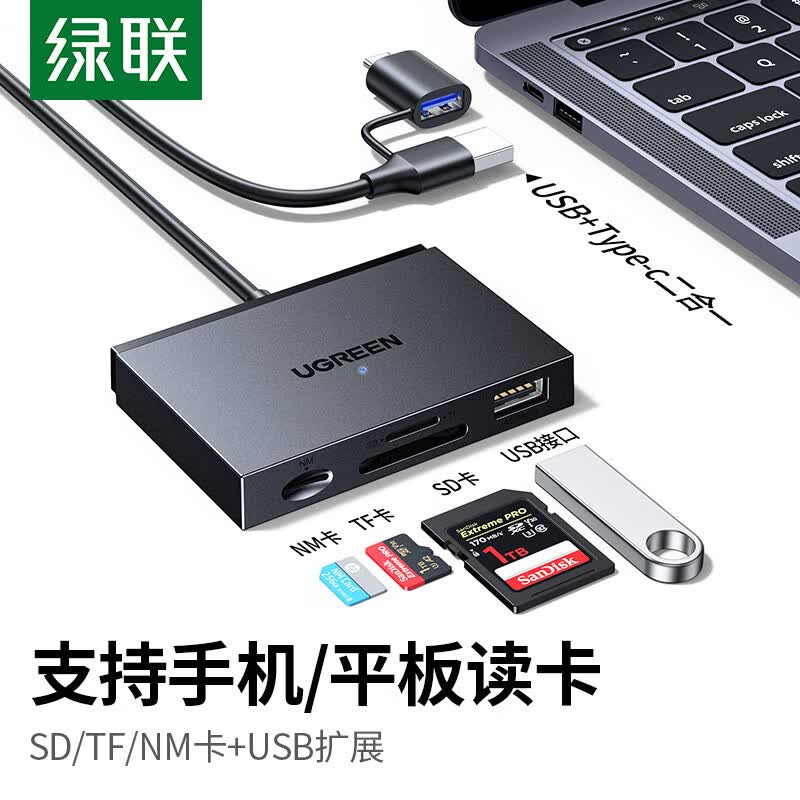 绿联(ugreen)读卡器 相机sd/tf/nm卡 二合一 高速拓展器 行车记录仪