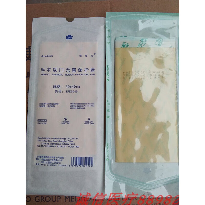 一次性使用手术切口无菌保护膜 手术切口无菌保护贴膜 防水膜 一 30*