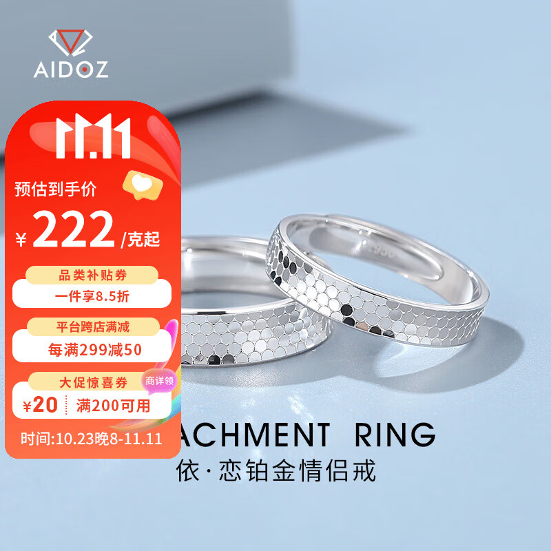 爱朵钻 新款铂金戒指情侣款时尚pt950白金蜂巢对戒男女士活口指环 【女款】重3.56g-克重多退少补使用感如何?