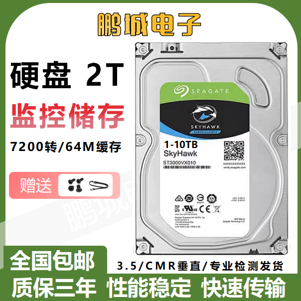 希捷酷鹰希捷（SEAGATE）机械硬盘 1T2T3T4T8T10T  SATA 希捷酷鹰系列 2TB 希捷酷鹰+保3年