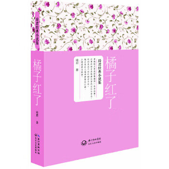 二手橘子红了 琦君 9787535472687 9成新