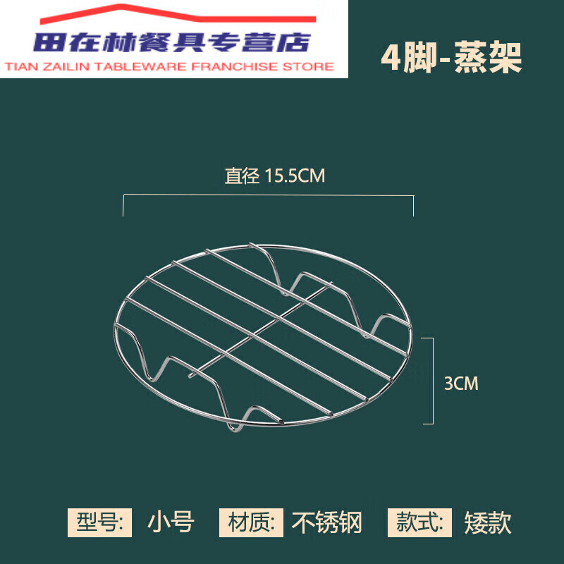 润韵嘉蒸架304不锈钢蒸架支架屉蒸格笼隔水迷小电饭锅高脚蒸锅内蒸架子 15.5cm 4脚蒸架(直径 高3cm)