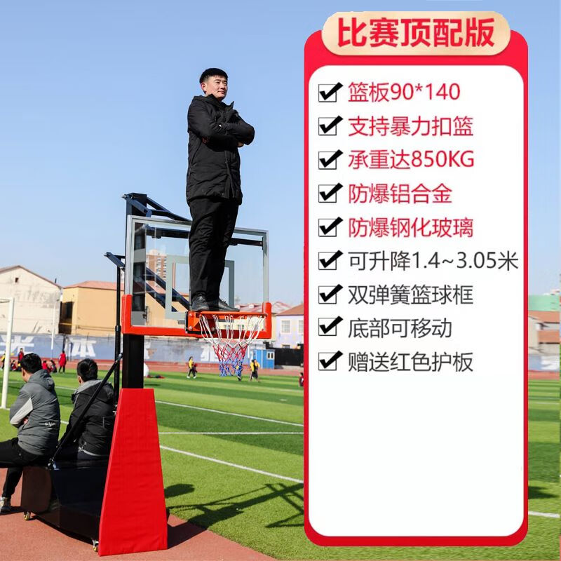 室內(nèi)外籃球架戶外兒童成人可升降可移動標(biāo)準(zhǔn)籃球架家用訓(xùn)練籃球架 旗艦款（90*140）紅色護板