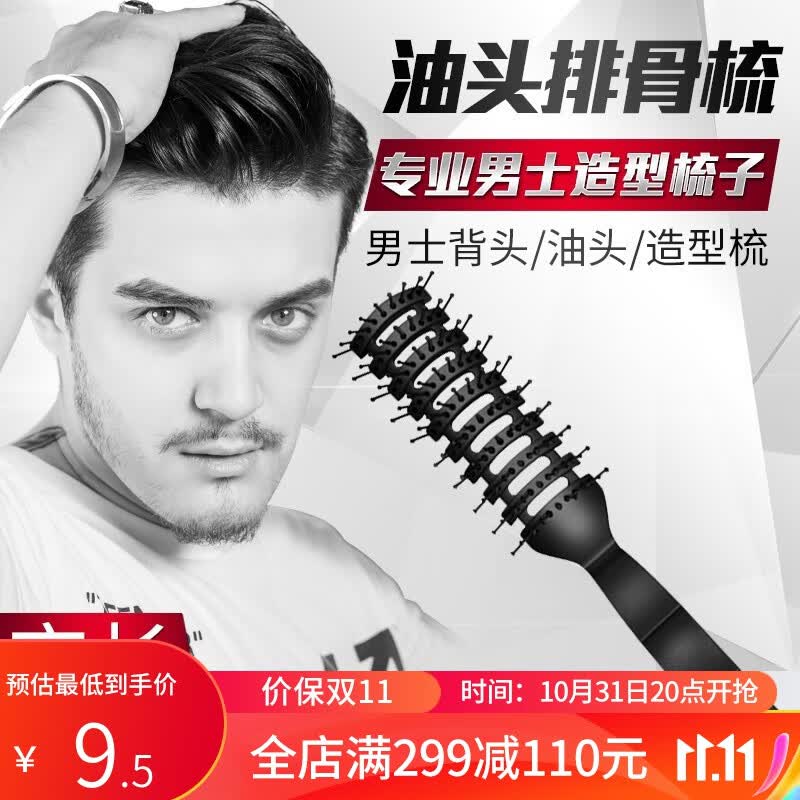 维特丝  排骨梳男士卷发九排梳子吹头发家用背头油头梳造型发型 排骨梳怎么看?