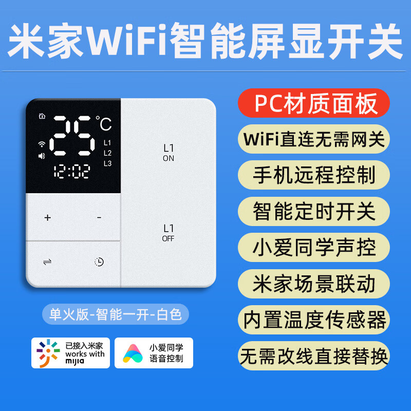 iot屏显智能开关控制面板单火wifi小爱无线遥控制 白色pc面板单火单开