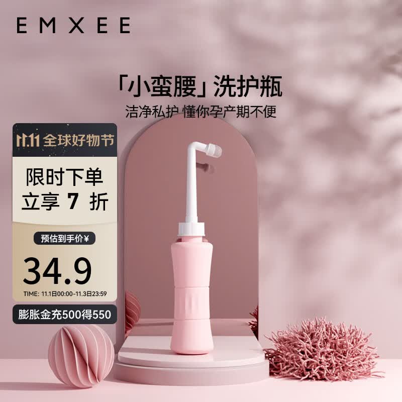 嫚熙（EMXEE）冲洗器孕产妇女性私处肛门外会阴道便携式清洗宝宝洗屁股 洗护瓶使用感如何?