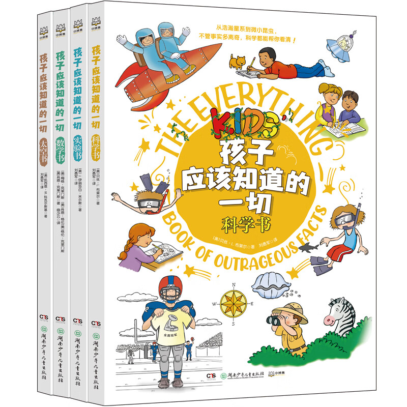 孩子应该知道的一切 第二辑 （全4册）