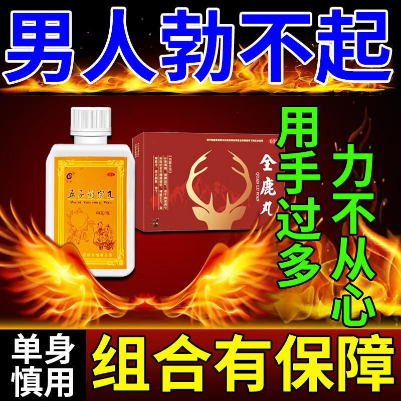 全鹿丸肾虚补肾阴阳两虚的药 阳痿早泄用手过度肾虚调理 搭五子治无力