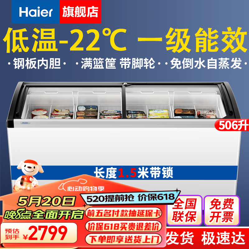 海尔（Haier）商用卧式大容量展示柜冰柜冷冻商超组合岛柜玻璃门雪糕柜弧形门海鲜冻品 1.5米冷冻506升一级能效零下30度