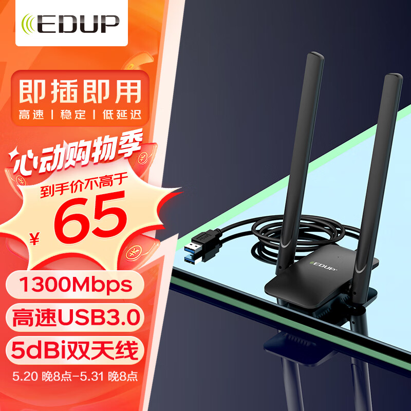 翼联（EDUP）1691免驱版 1300M千兆 5G双频 USB无线网卡 笔记本台式机随身wifi接收器 USB3.0接口