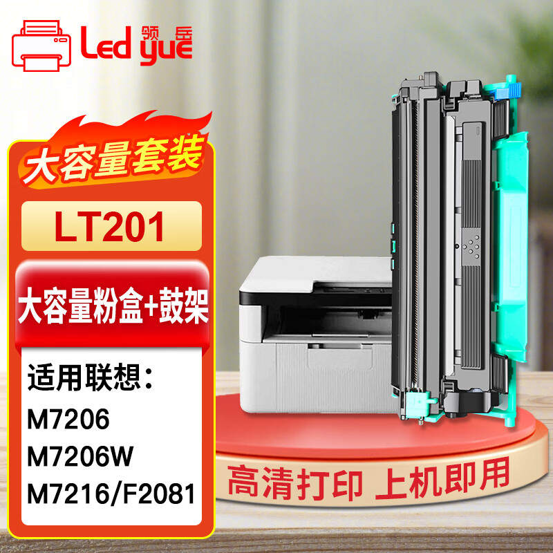 领岳lt201适用m7206联想m7206w硒鼓m2051 1851墨粉7216粉盒lj2205 大