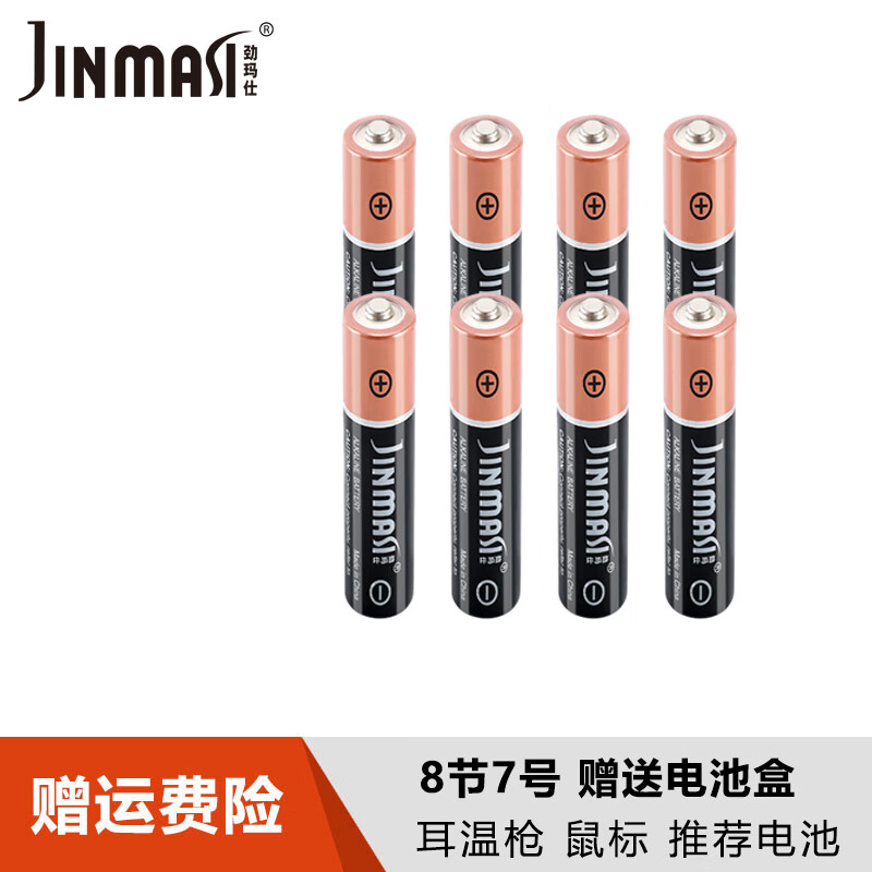 �����ˣ�JINMASI�� ���ý����5�Ų��ʶ���ǹ�����Ծ̥�ļ໤�� Ѫѹ��/Ѫ����/ң����/ָ����1.5V��� 7��8��