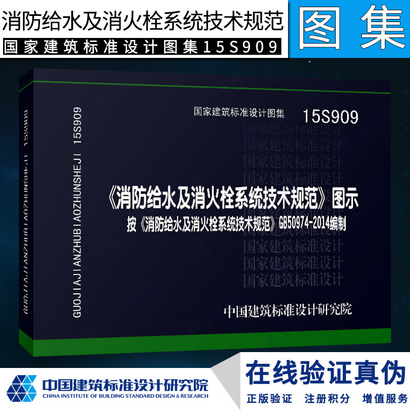 图示按gb50974-2014编制 国家建筑标准设计图集消防工程师验收规范