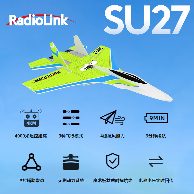radiolink乐迪su27固定翼kt板航模 苏27 单机版无控,接收,充(美国手)