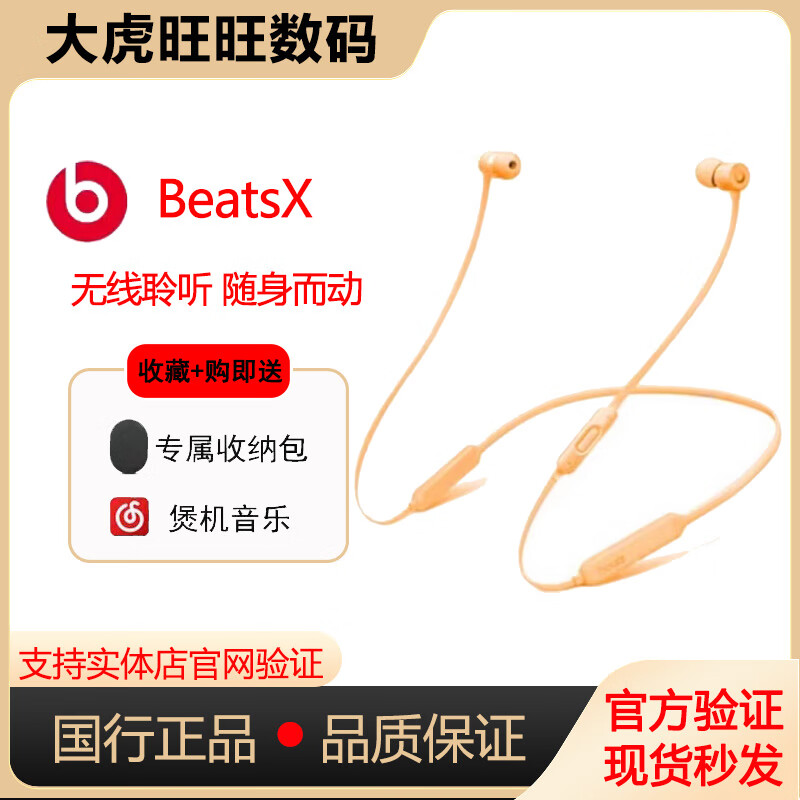 BeatsX无线蓝牙耳机带麦挂脖入耳式真无线高品质降噪魔音耳麦耳塞 橙色 全新盒装未拆封【原封】 京东折扣/优惠券
