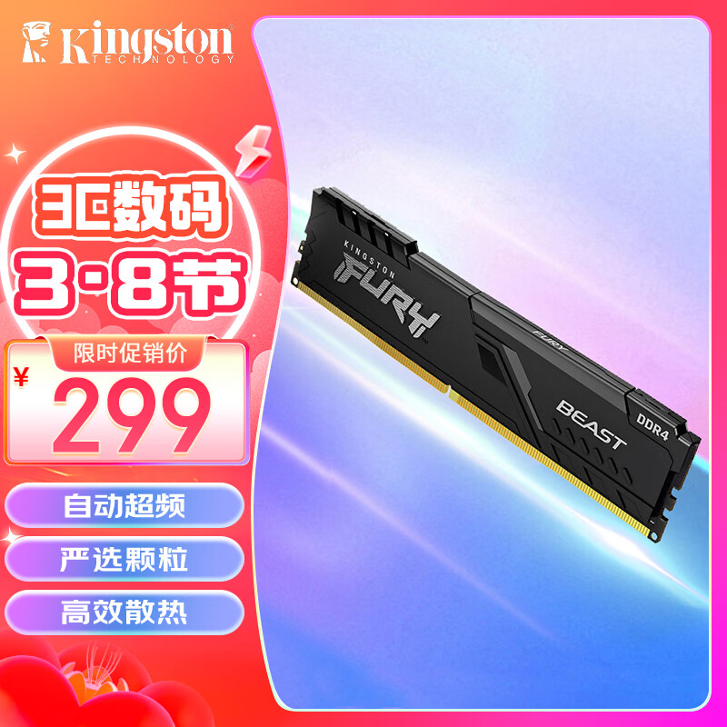 金士顿 (Kingston) FURY 16GB DDR4 3200 台式机内存条 Beast野兽系列 骇客神条怎么看?