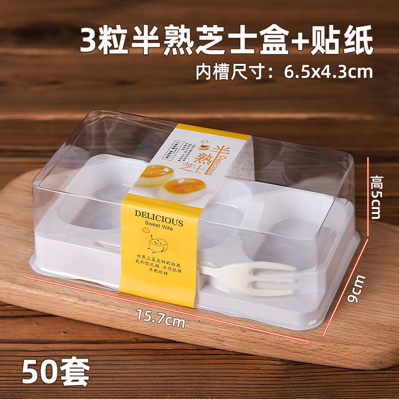 hywlkj半熟芝士包装盒透明2/3粒装一次性长方形轻乳酪蛋糕高档打包
