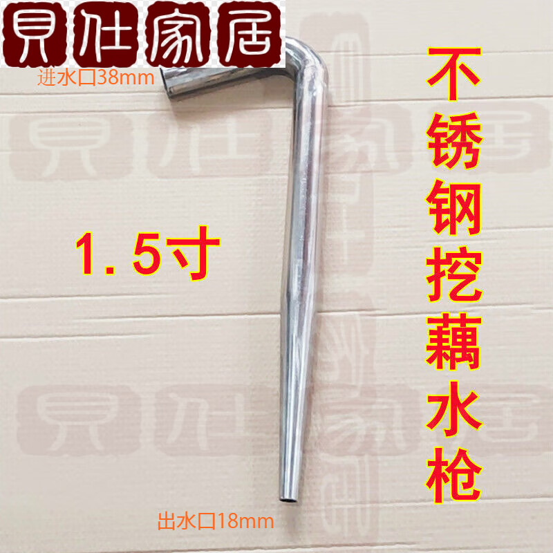 5二25三3寸不锈钢挖藕水枪头工具 1.5寸不锈钢挖挖藕水枪