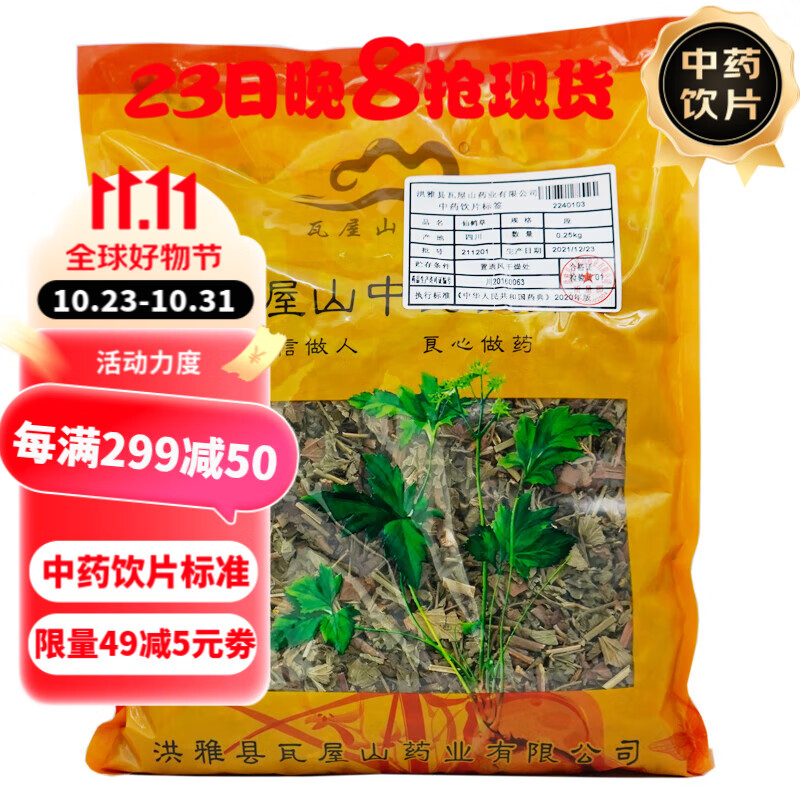 Wawushan Pharmaceutical Xianhecao Section 1000g