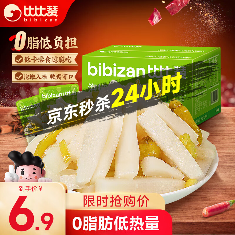比比赞（BIBIZAN）泡椒脆笋200g素食小吃休闲零食开袋即食网红酸辣解馋小吃独立包装