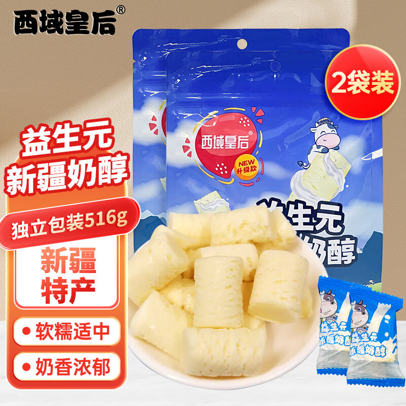 西域皇后新疆特产益生元奶醇516g酸奶疙瘩奶乳皮子酪奶豆腐块休闲零食