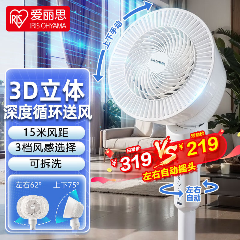 爱丽思（IRIS） 爱丽思空气循环扇落地扇电风扇角度可调遥控宿舍家用电扇空调扇广角送风 STF-AC15（白色 左右自动 上下手动）