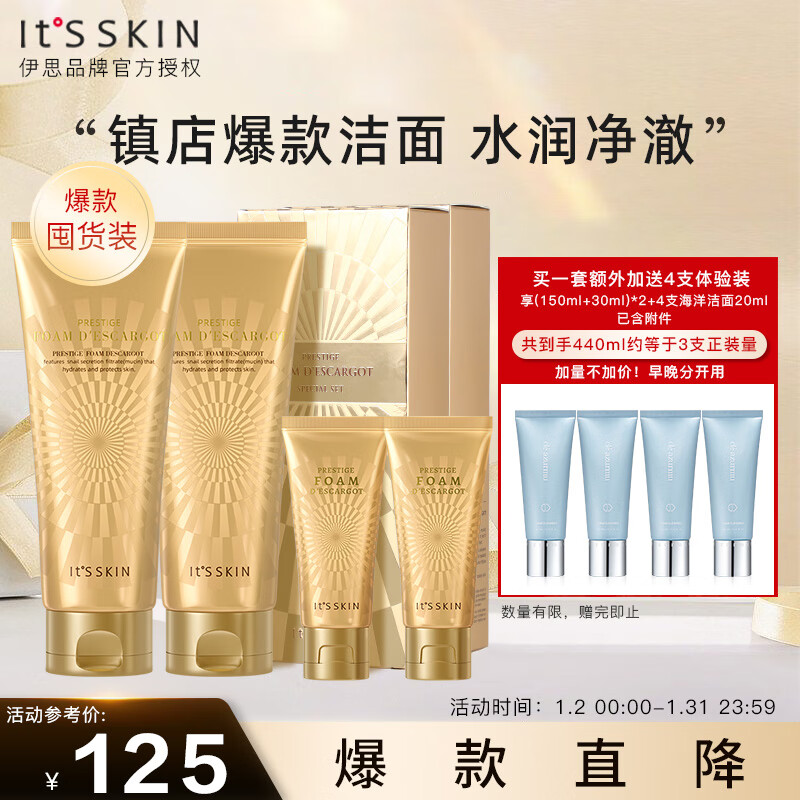 伊思（it‘s skin）晶钻蜗牛氨基酸洗面奶女套盒温和清洁控油抗痘洁面乳男2套装