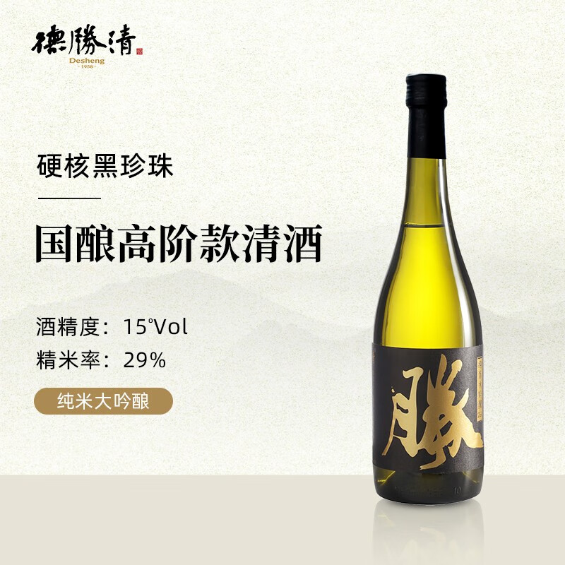 德胜清硬核黑珍珠 纯米大吟酿29 国产高阶清酒 二割九分 29 730ml