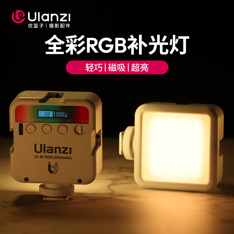 ulanzi优篮子 VL49RGB（白）磁吸全彩补光灯便携LED口袋双色温摄影灯微单相机手机室内人像特效