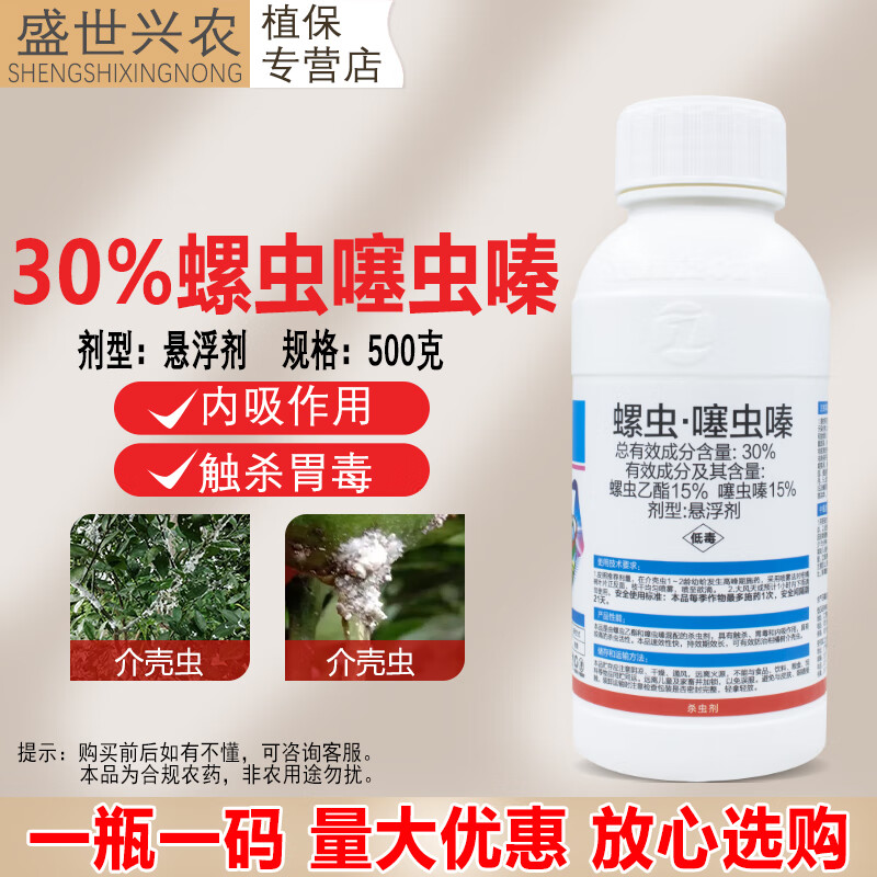 毅植强击30%螺虫噻虫嗪杀虫剂农药螺虫乙酯柑橘树蚧壳虫介壳虫专用