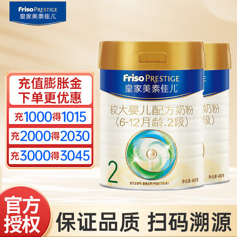 皇家美素佳儿2段较大婴儿配方奶粉 2段400g*2罐怎么样,好用不?