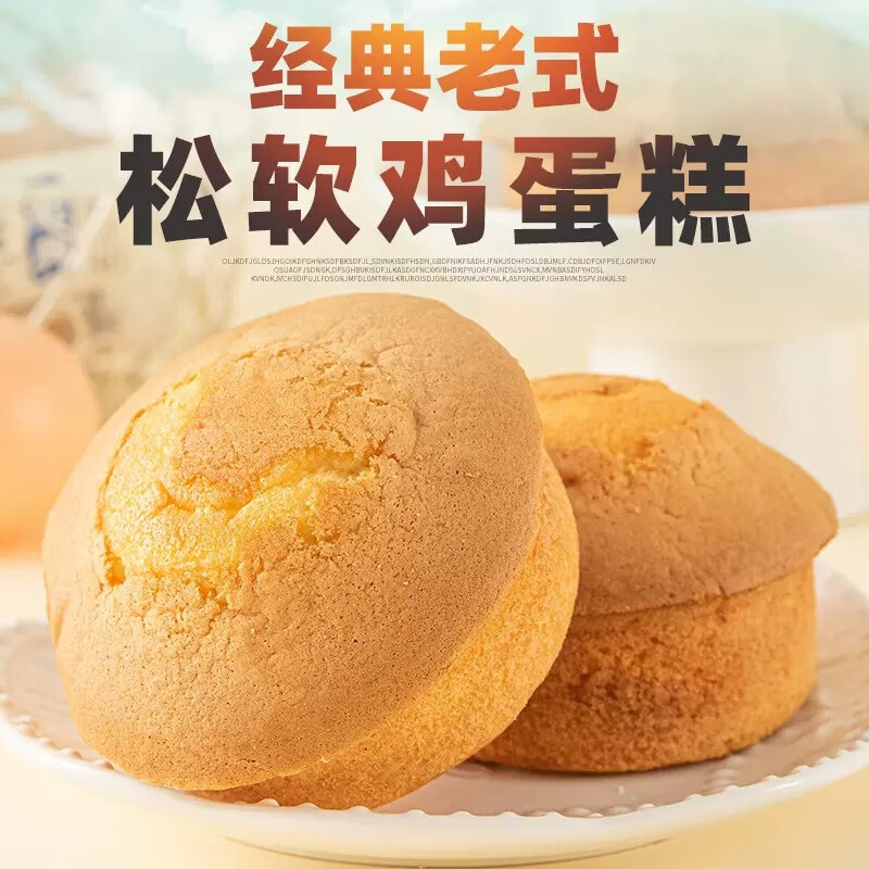 有仁堂老式鸡蛋糕整箱早餐面包传统老式怀旧糕点心充饥休闲零食小吃食品 500g老式鸡蛋糕