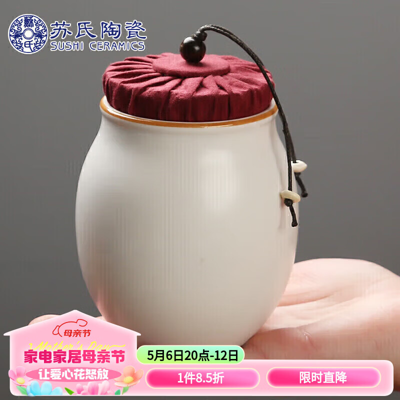 苏氏陶瓷（SUSHI CERAMICS）茶叶罐脂白简约密封罐陶瓷储物罐之茶具配件