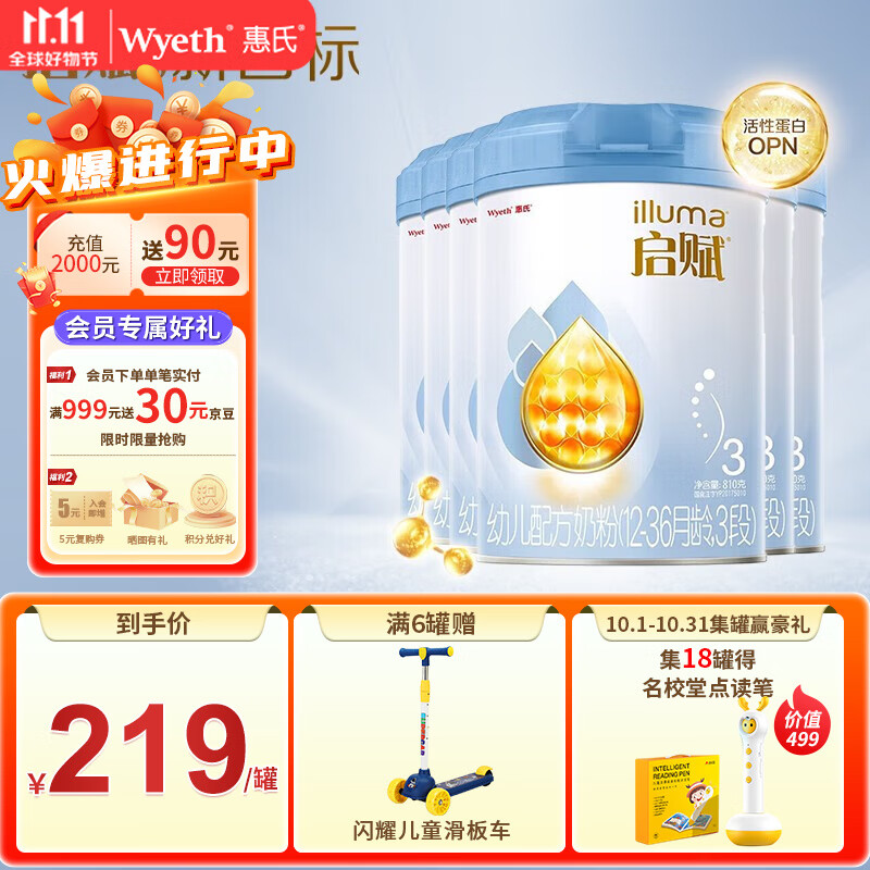 惠氏启赋(Wyeth illuma)蓝钻3段奶粉 新国标 12-36月幼儿配方奶粉 810克*6罐（23年1月前产）属于什么档次？