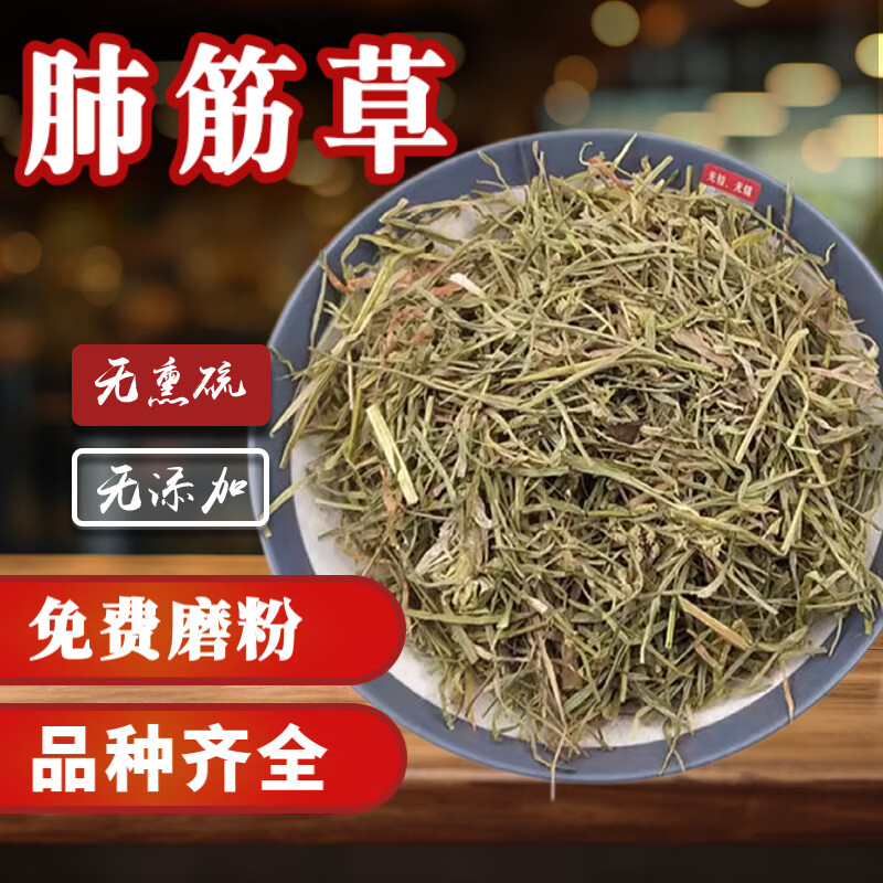 肺筋草 中药材 肺筋草 小肺筋草 小肺金草 促销 500克 500克